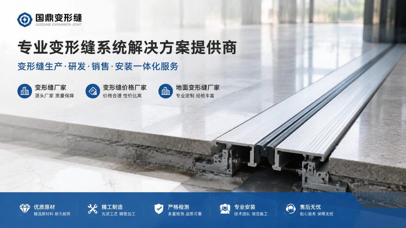 酒泉为工程现场提供变形缝方案